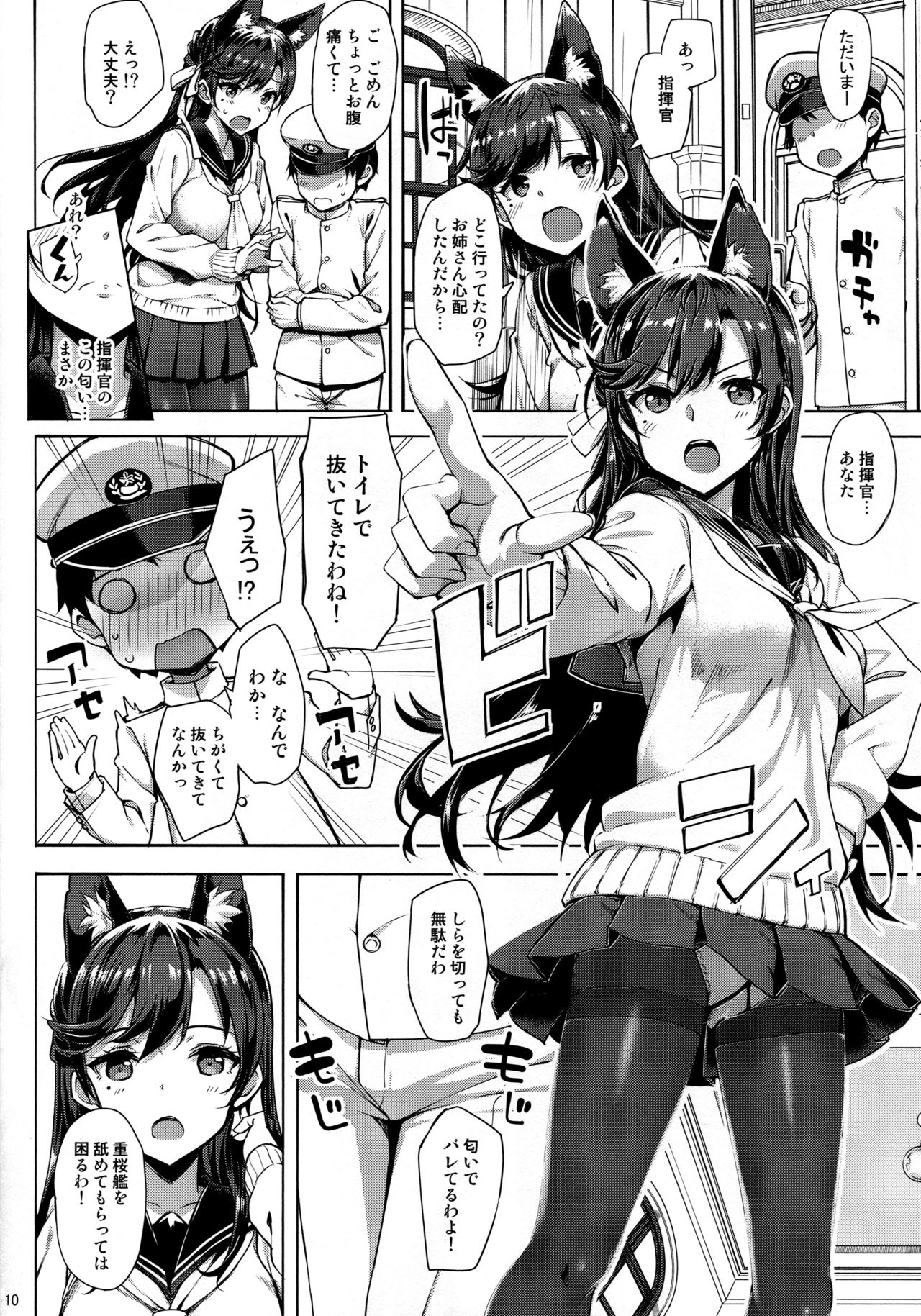 (C94) [じぇのばけーき (たかやKi)] セーラー愛宕とサクランボ (アズールレーン)