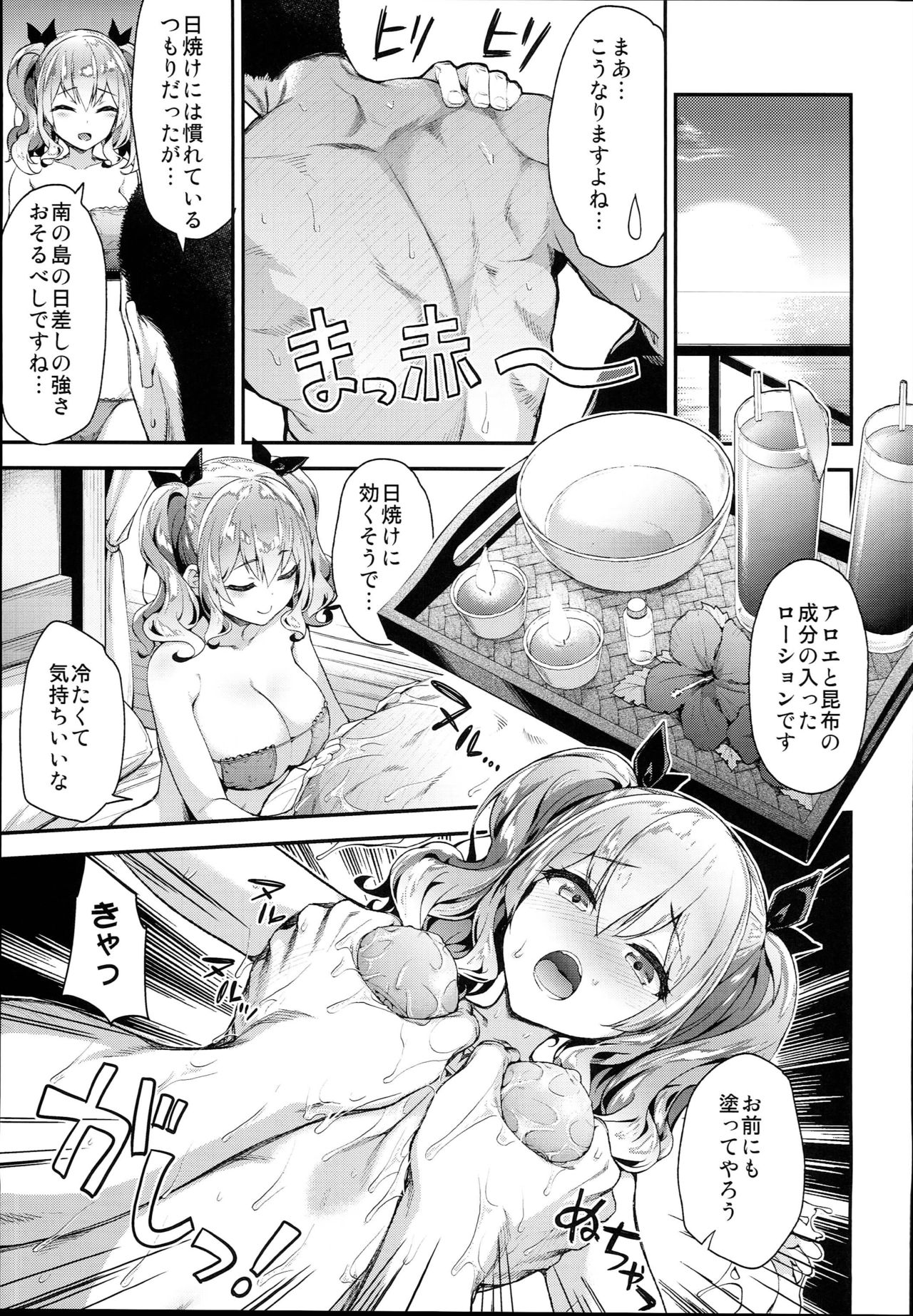 (C94) [一ノ瀬ランド] 鹿島とラブラブ南国旅行 (艦隊これくしょん -艦これ-)