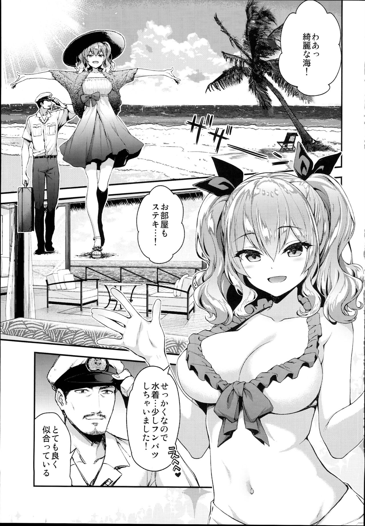 (C94) [一ノ瀬ランド] 鹿島とラブラブ南国旅行 (艦隊これくしょん -艦これ-)