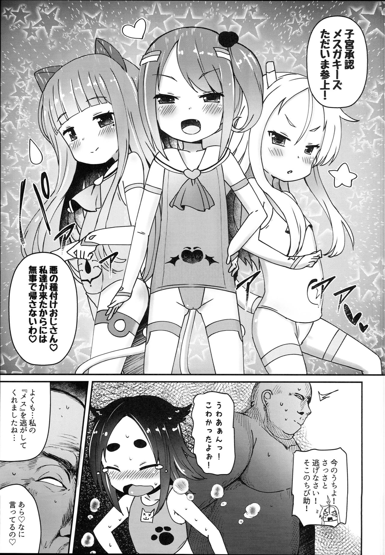 (C94) [めんてい処 (めんていやくな)] 子宮承認メスガキーズ