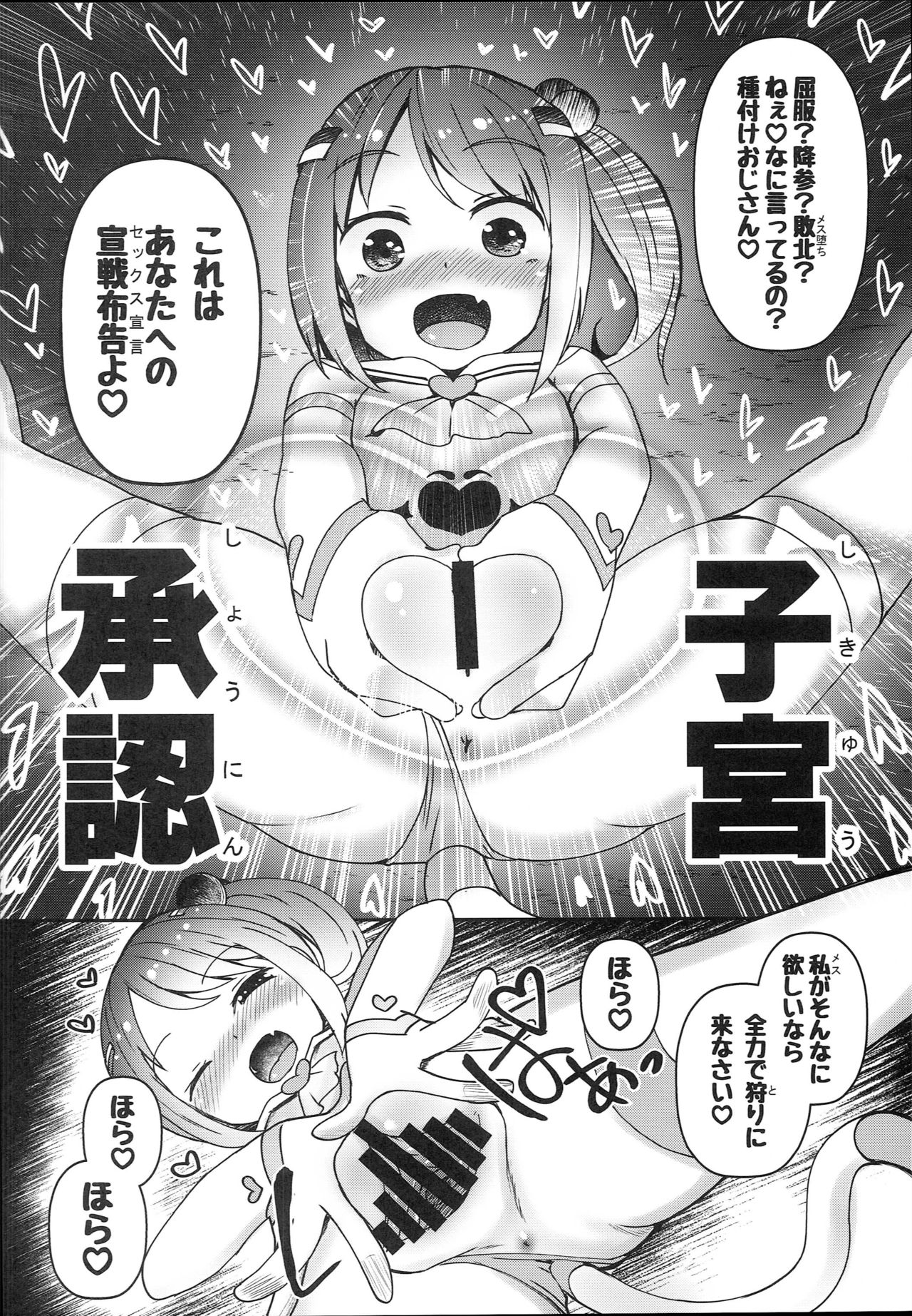 (C94) [めんてい処 (めんていやくな)] 子宮承認メスガキーズ