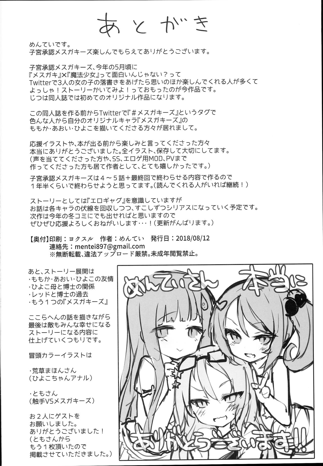 (C94) [めんてい処 (めんていやくな)] 子宮承認メスガキーズ