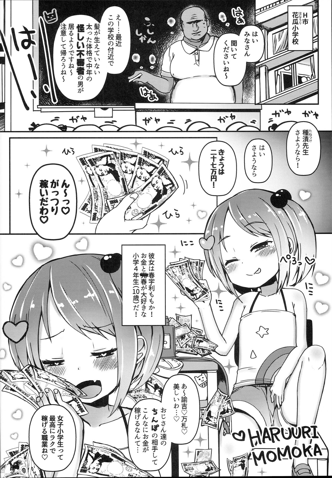 (C94) [めんてい処 (めんていやくな)] 子宮承認メスガキーズ