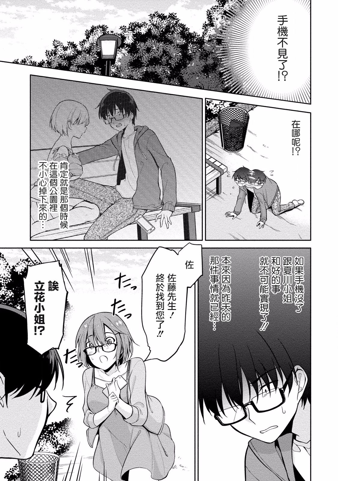 [ゆきの] 佐藤くんは覗ている。～神様アプリで女の子のココロをノゾいたらど××だった～ 第4話 [中国翻訳]