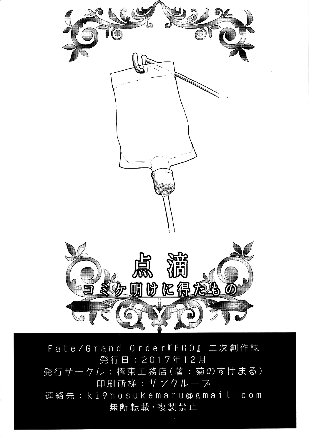 (C93) [極東工務店 (菊のすけまる)] GIRLFriend's 14 (Fate/Grand Order) [中国翻訳]
