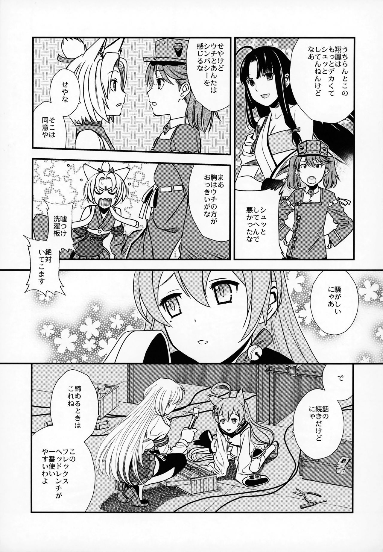 (C94) [TEX-MEX (れっどべあ)] あずかん！ (艦隊これくしょん -艦これ-、アズールレーン)