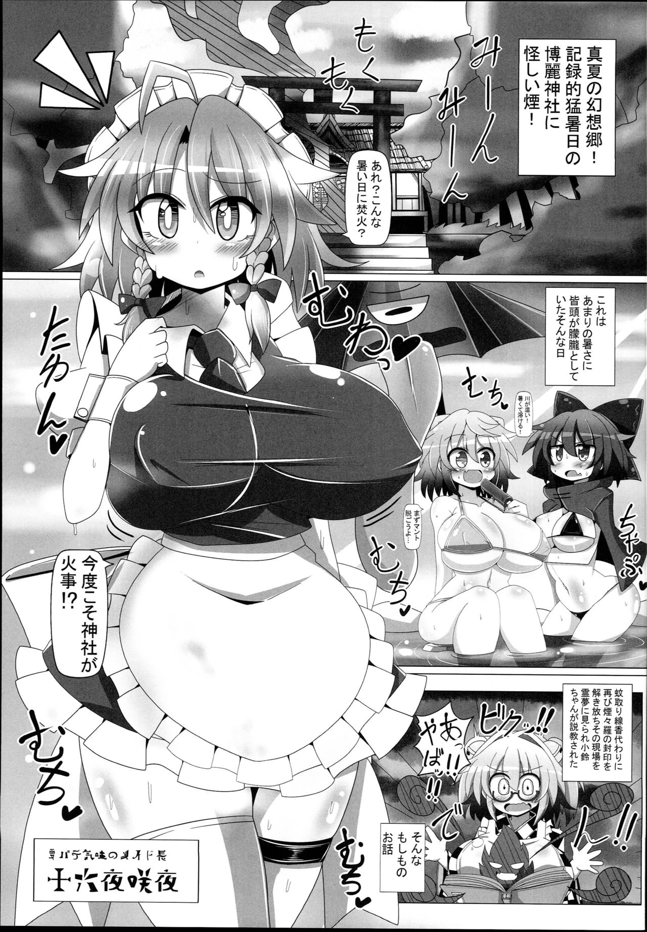 (C94) [あと7分 (Roki、りんどう)] サクヤトリップ (東方Project)