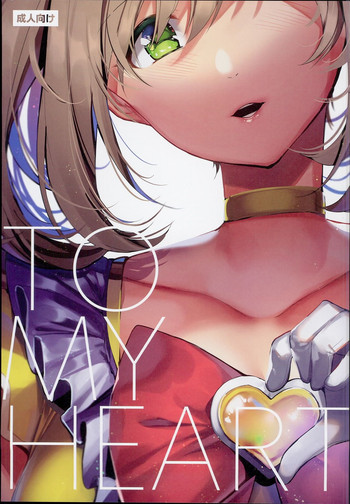 (C94) [SunsetMoon (織日ちひろ)] TO MY HEART (アイドルマスター シンデレラガールズ)