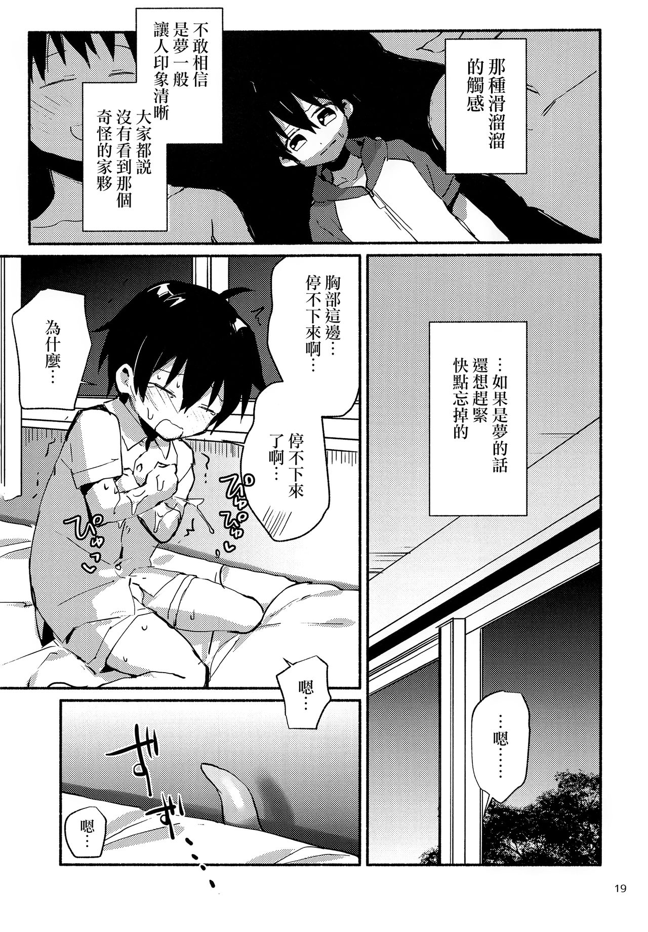 (C92) [にこむとこ (なべんこ)] なつのひみつのともだちは_ [中国翻訳]