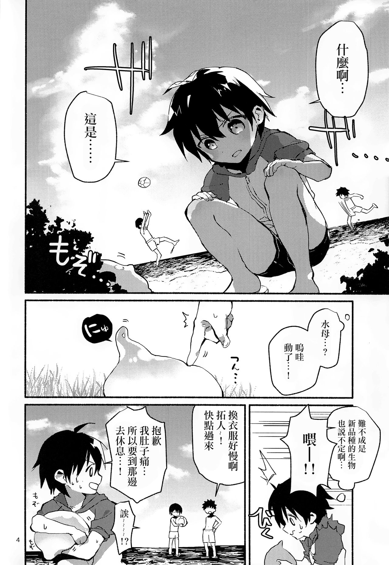 (C92) [にこむとこ (なべんこ)] なつのひみつのともだちは_ [中国翻訳]