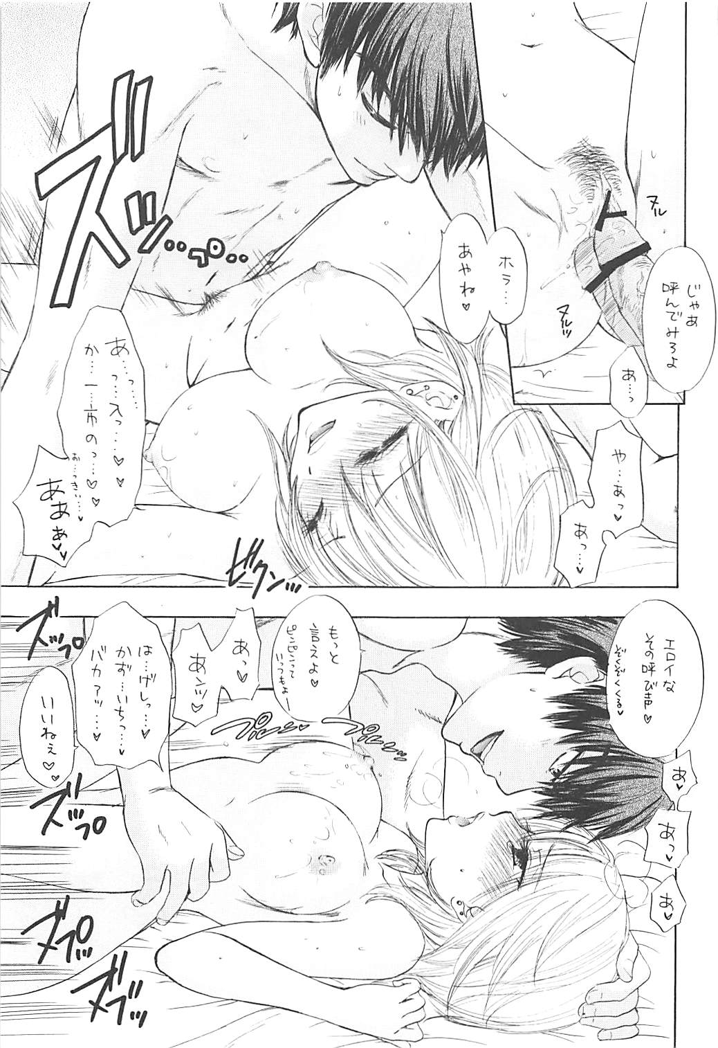 [CHARA CHARA (奥田民子)] ローレライ (君に届け)