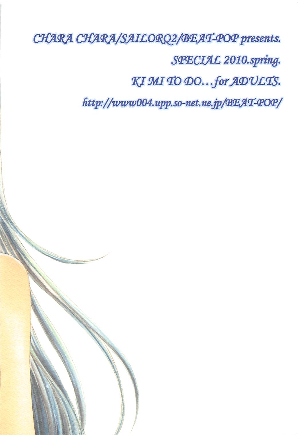 [CHARA CHARA (奥田民子)] ローレライ (君に届け)