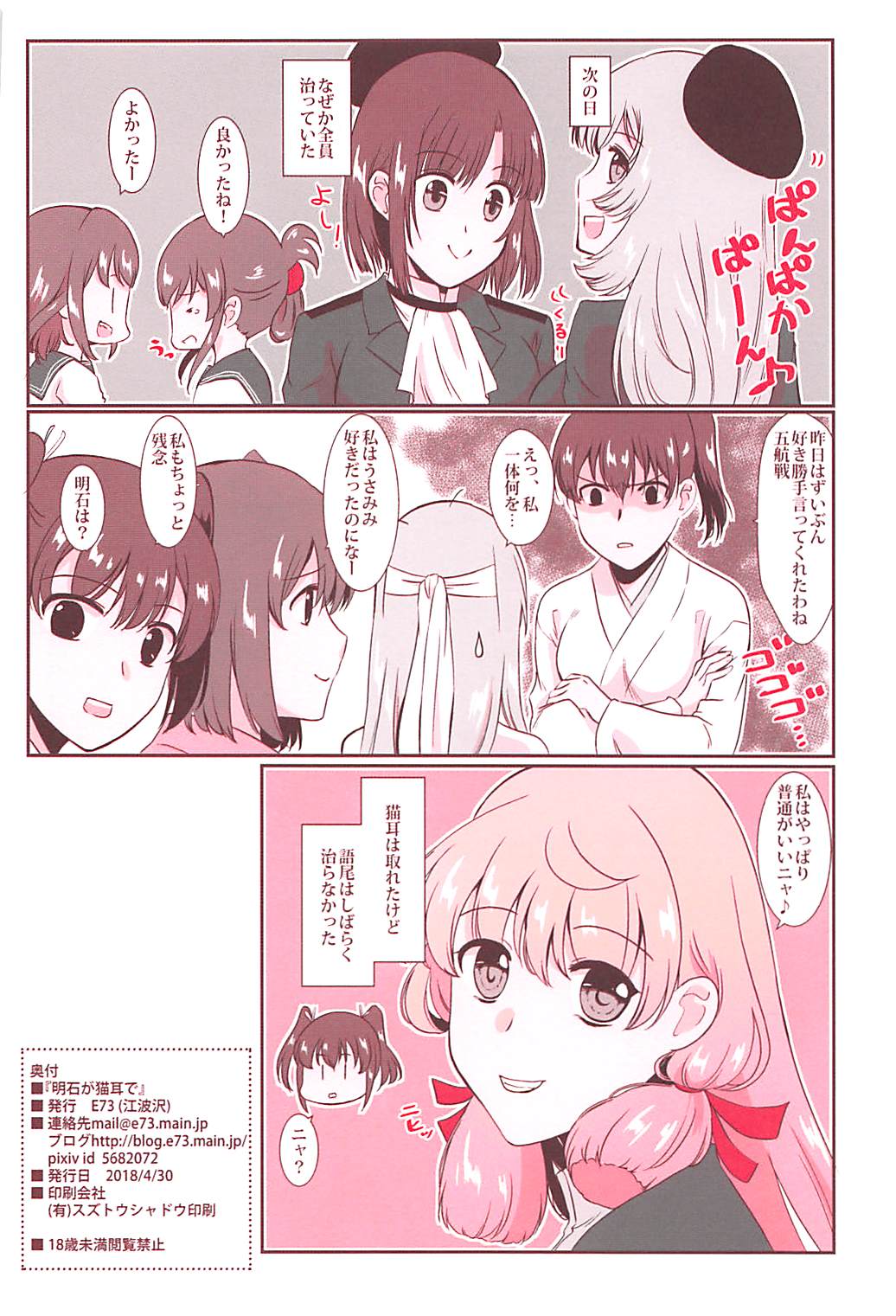 (COMIC1☆13) [E73 (江波沢)] 明石が猫耳で (艦隊これくしょん -艦これ-)