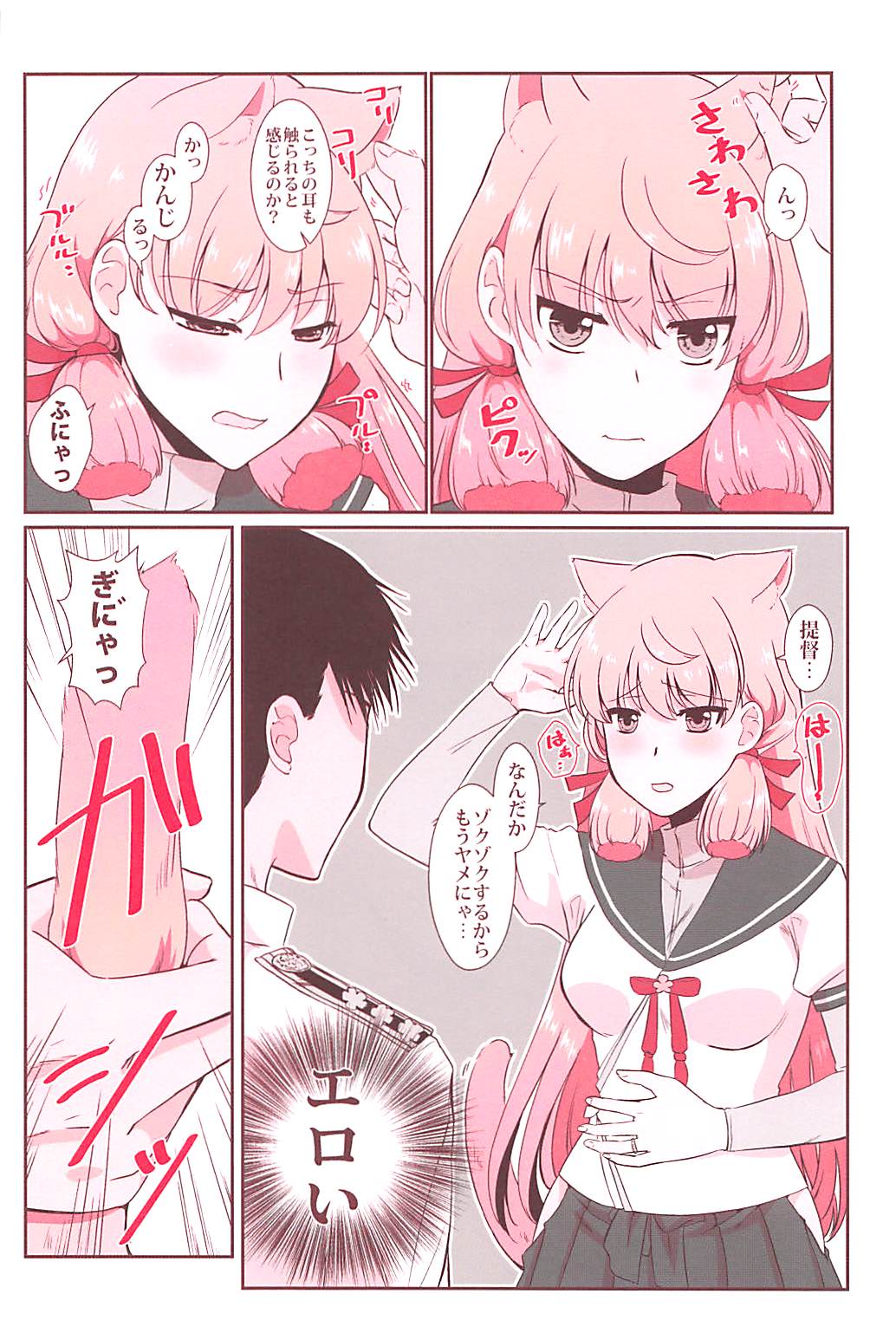 (COMIC1☆13) [E73 (江波沢)] 明石が猫耳で (艦隊これくしょん -艦これ-)