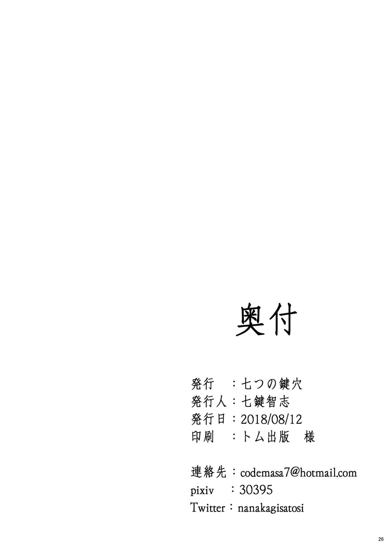[七つの鍵穴 (七鍵智志)] サポハメジャンヌ (Fate/Grand Order) [DL版]