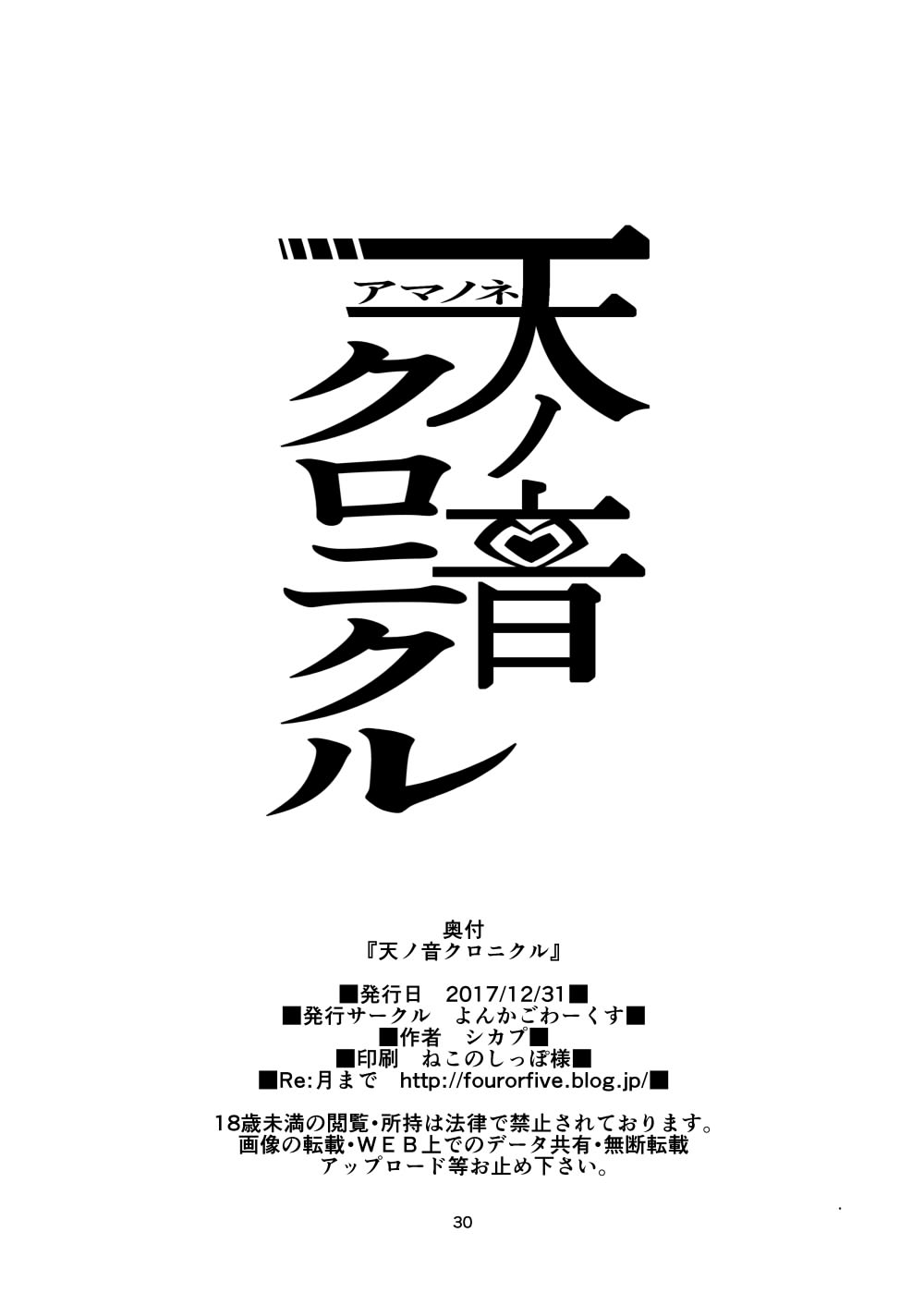 [よんかごわーくす (シカプ)] 天ノ音クロニクル (デジモンクロスウォーズ) [DL版]