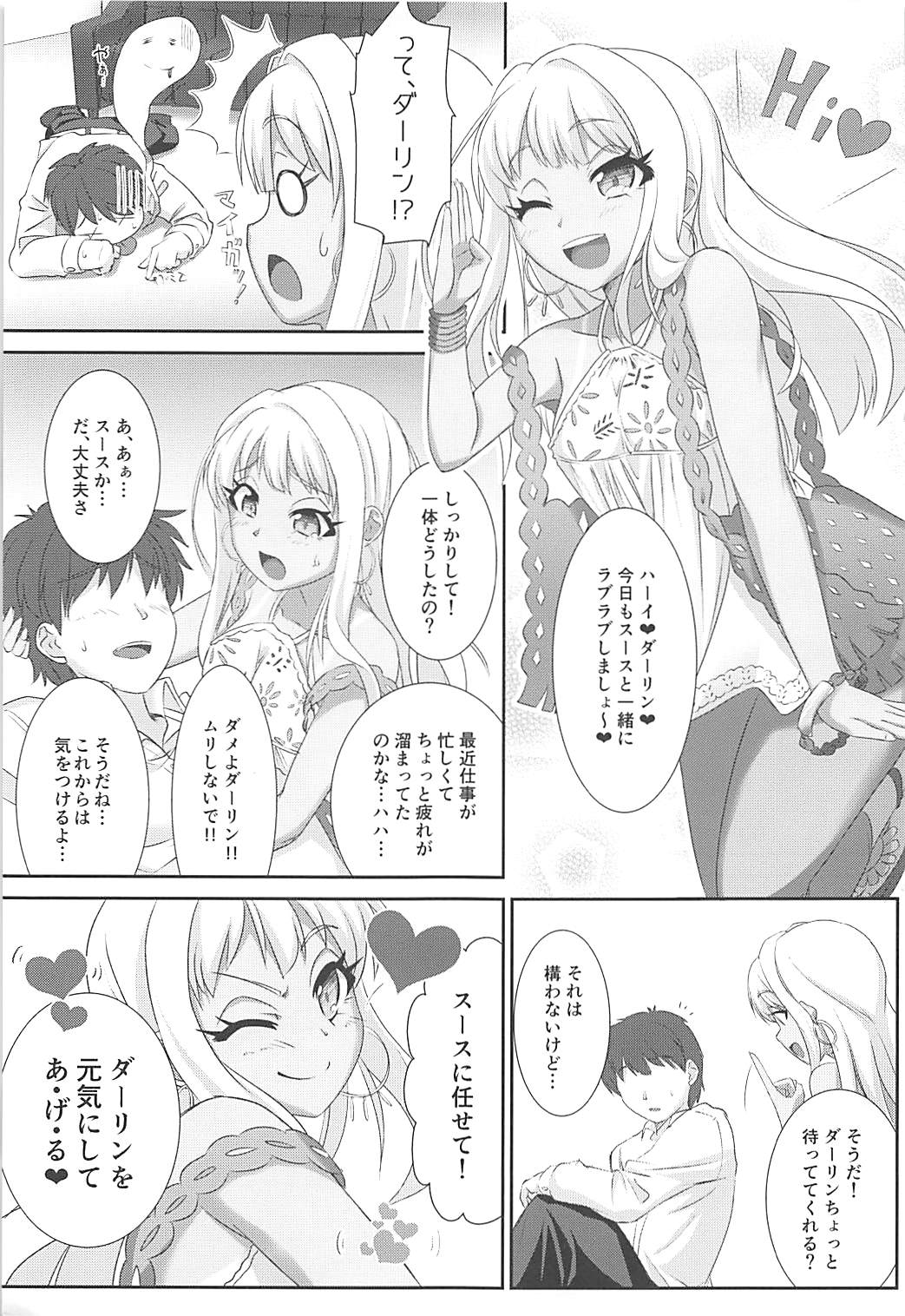 (C90) [CHARAN PORAN (猫乃またたび)] スースにがんばれがんばれされたい (Tokyo 7th シスターズ)