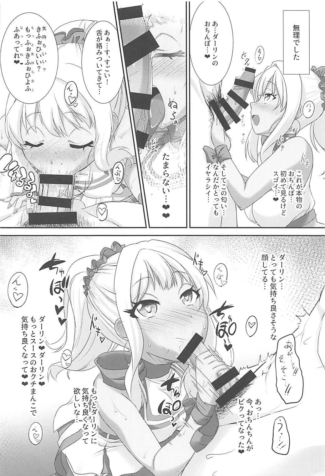 (C90) [CHARAN PORAN (猫乃またたび)] スースにがんばれがんばれされたい (Tokyo 7th シスターズ)