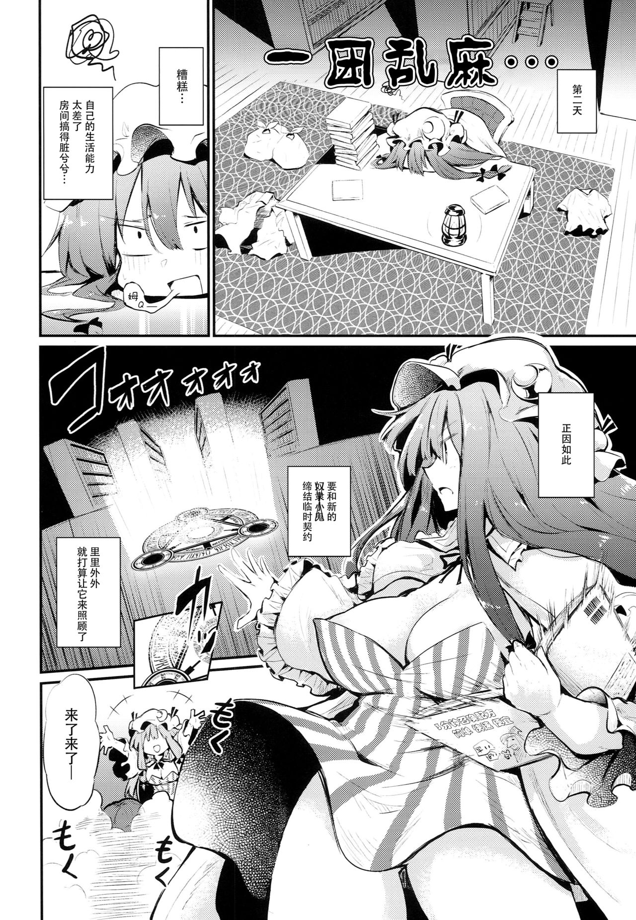 (C94) [あるたな (薙派)] スキだらけパチュリー様 (東方Project) [中国翻訳]