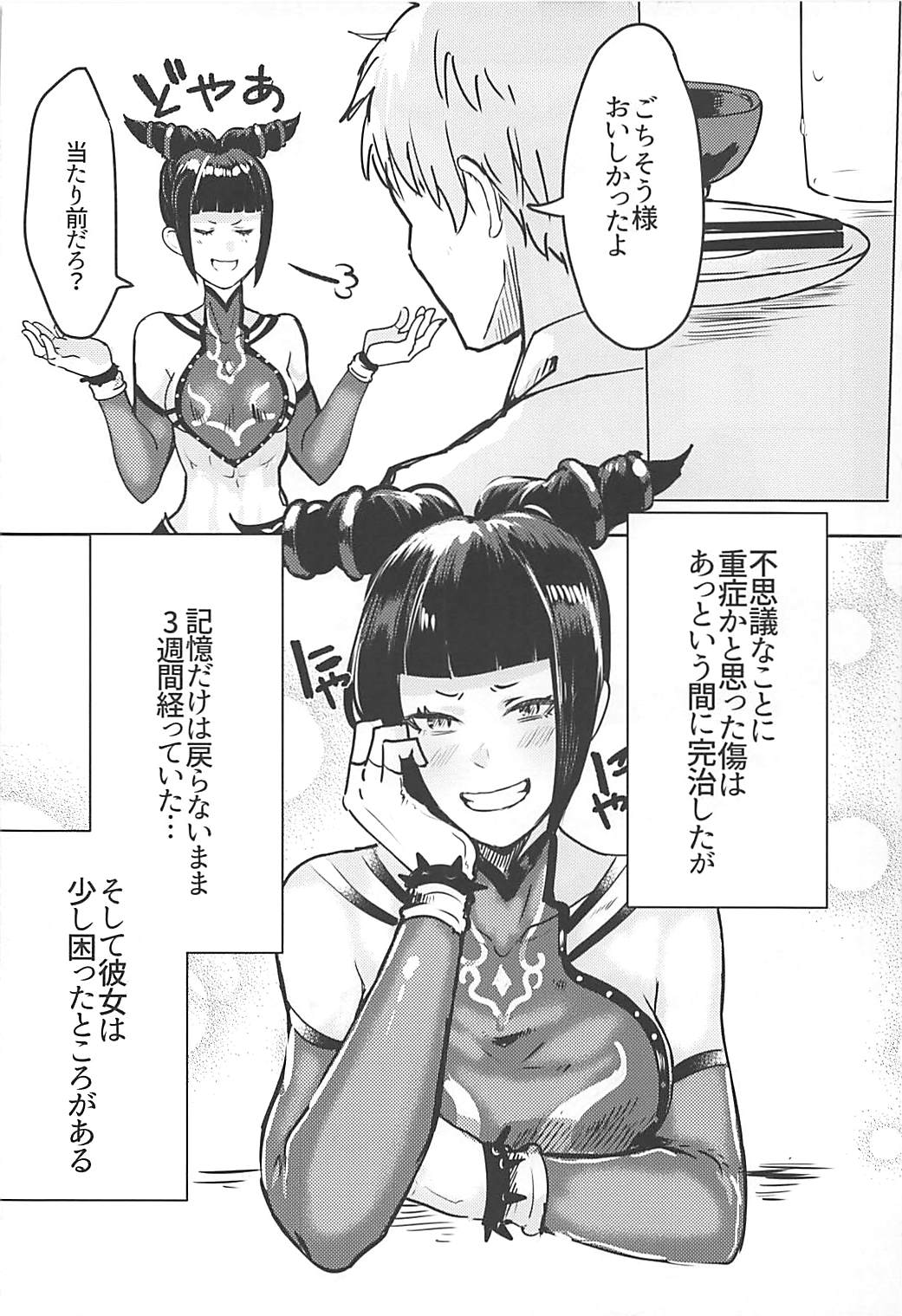 (COMIC1☆13) [ガガガ本舗 (ガー)] ジュリちゃんといちゃラブする本 (ストリートファイター)