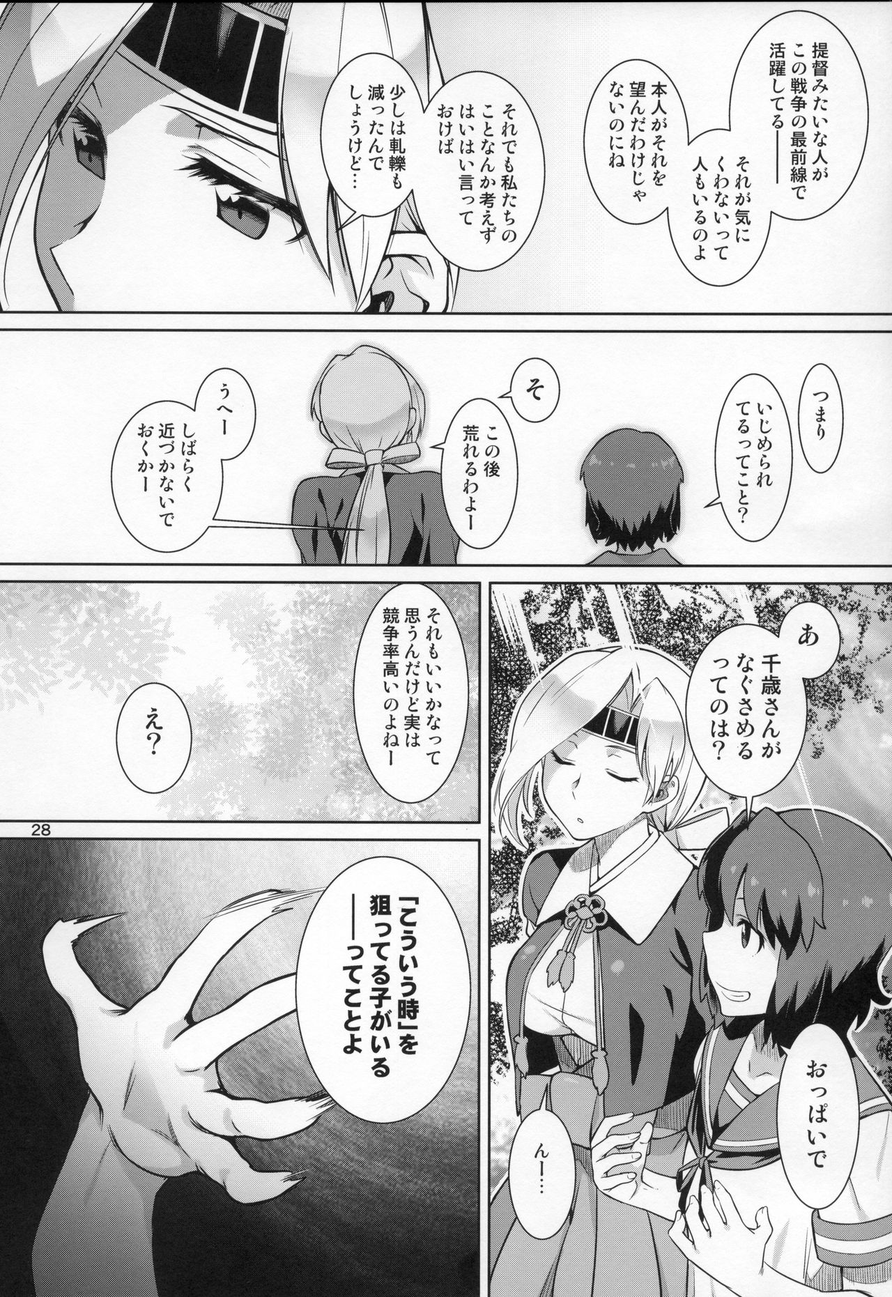 (C94) [チョットだけアルヨ。 (竹村雪秀)] あけくらし (艦隊これくしょん -艦これ-)