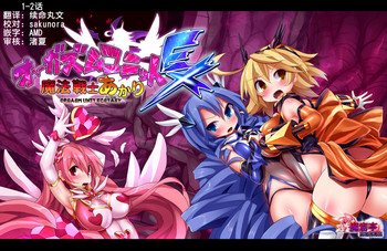 [魔窟亭 (長井わたる)] オーガズムユニットEX-魔法戦士あかり 1-8話 [中国翻訳]