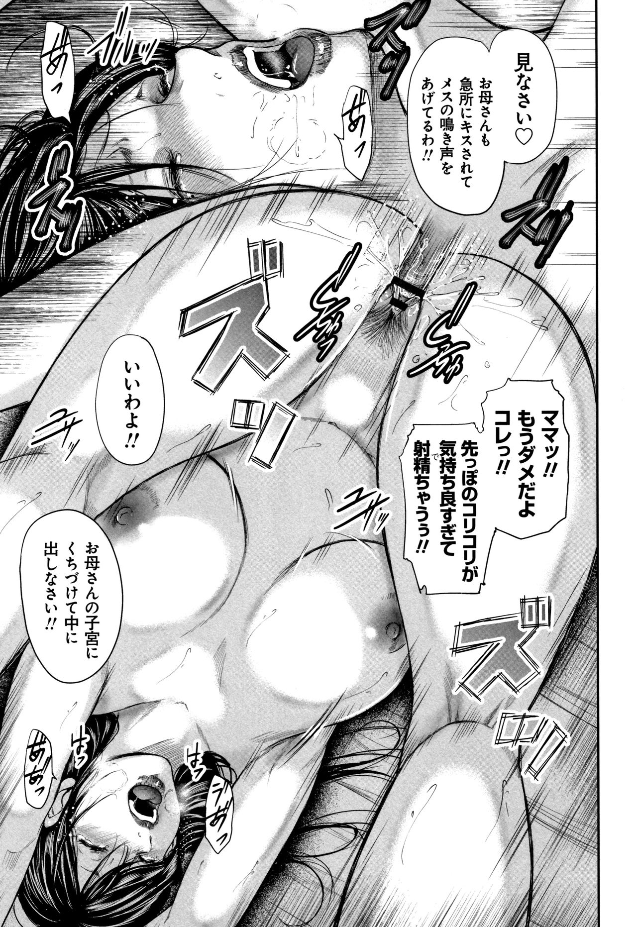 [御手洗佑樹] 相姦のレプリカ 2