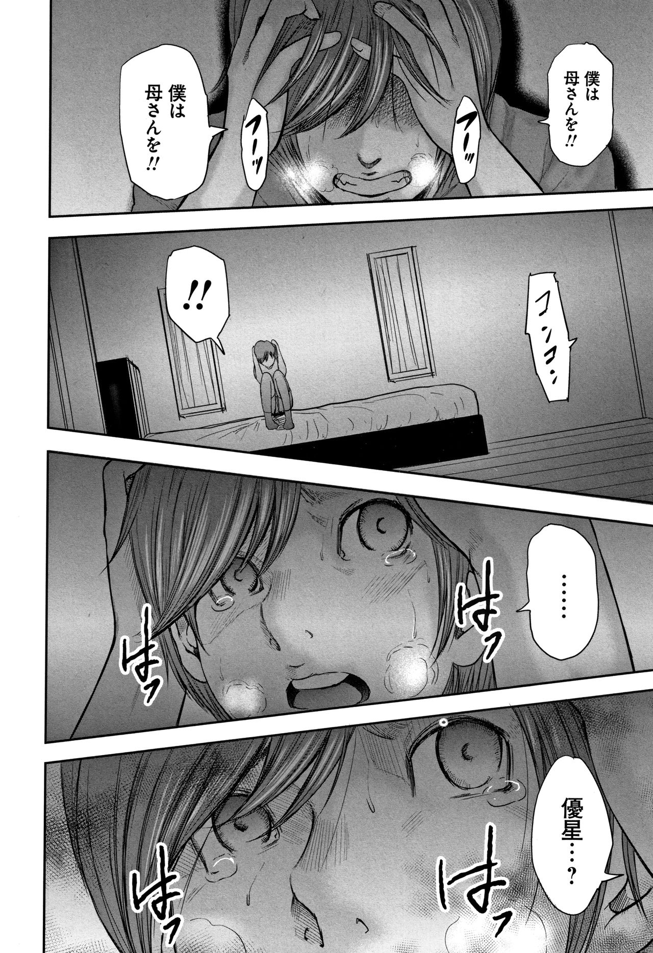 [御手洗佑樹] 相姦のレプリカ 2