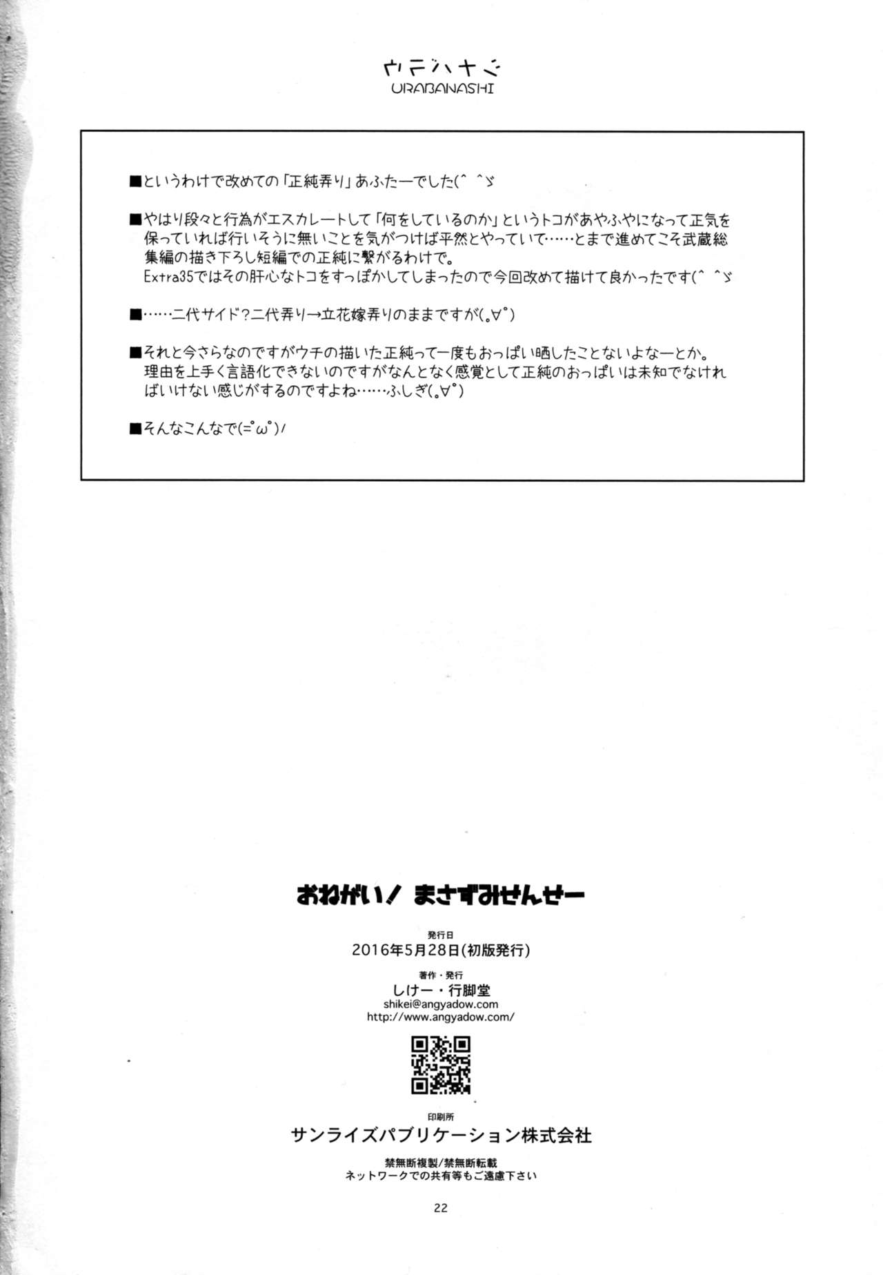 (第10回近しき親交のための同人誌好事会) [行脚堂 (しけー)] おねがい!まさずみせんせー (境界線上のホライゾン)