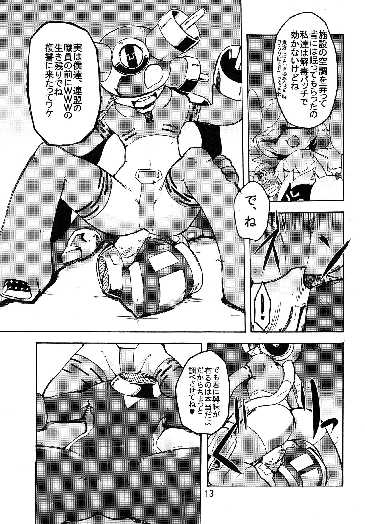 (C91) [銀河突風 (きりもろ)] バッドメディスン (ロックマンエグゼ)