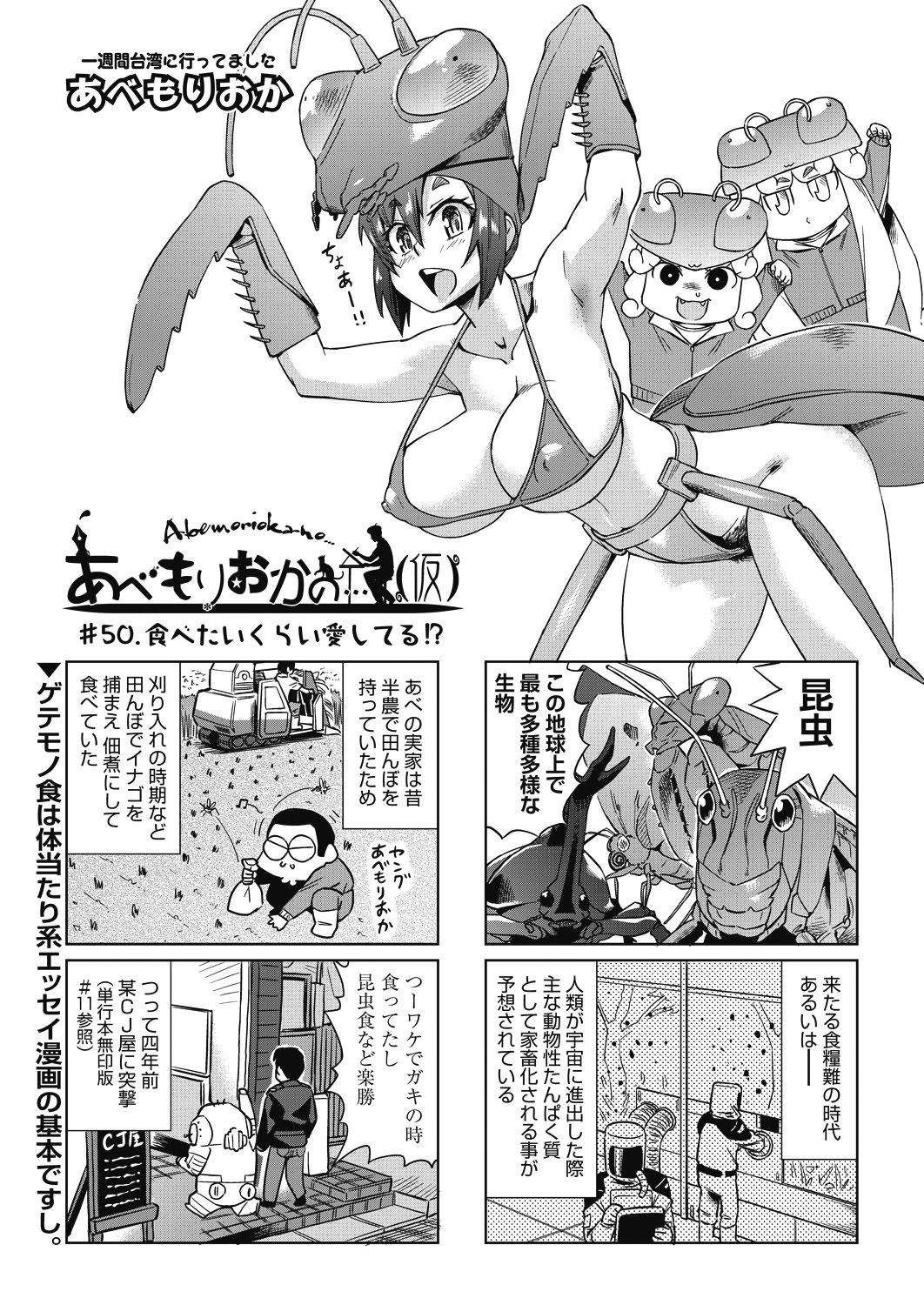 COMIC 阿吽 2018年7月号 [DL版]