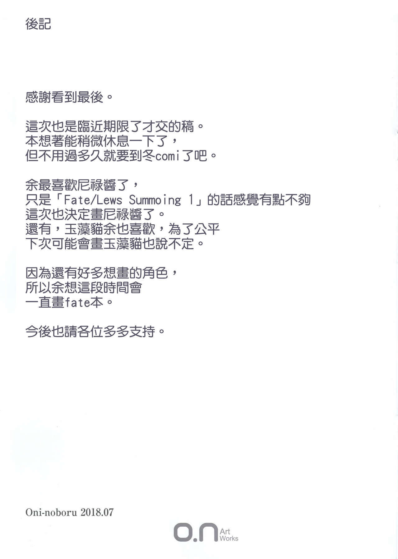 (C94) [O.N Art Works (Oni-noboru)] Fate/Lewd Summoning 3 -ツインテールネロ編- (Fate/Grand Order) [中国翻訳]