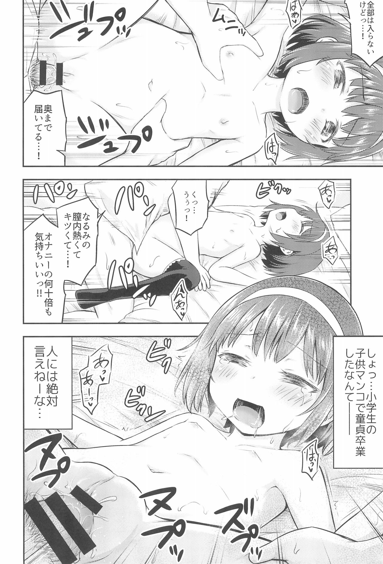 (COMIC1☆13) [綺堂館 (綺堂無一)] なるみの部屋