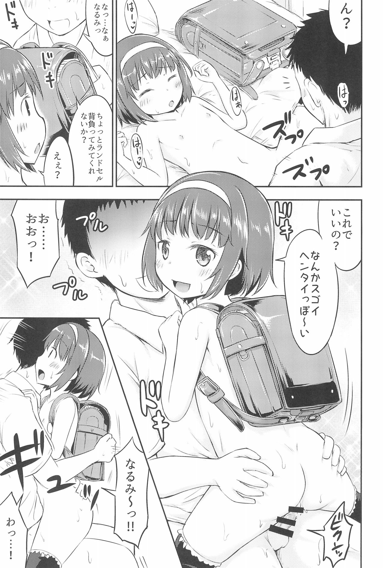 (COMIC1☆13) [綺堂館 (綺堂無一)] なるみの部屋