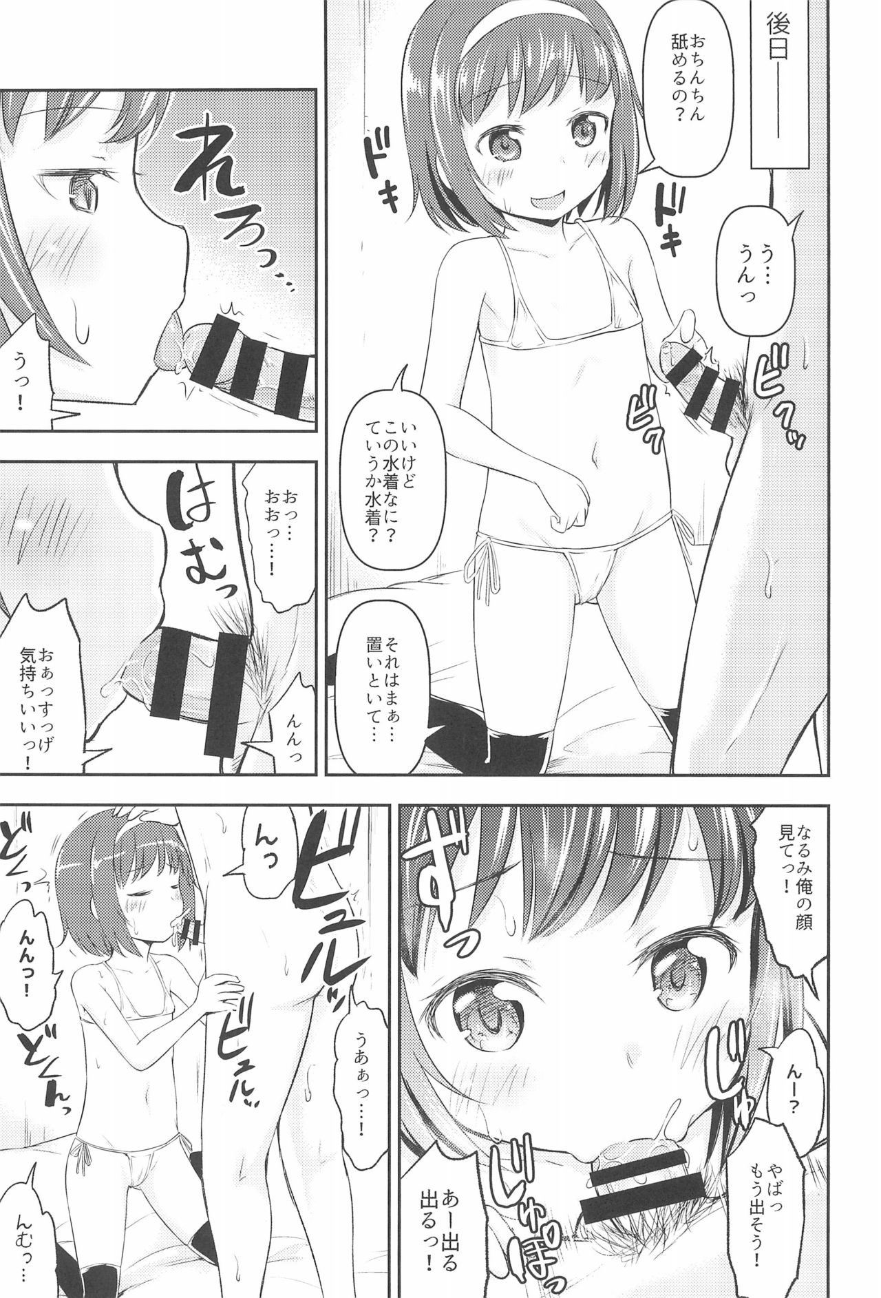 (COMIC1☆13) [綺堂館 (綺堂無一)] なるみの部屋