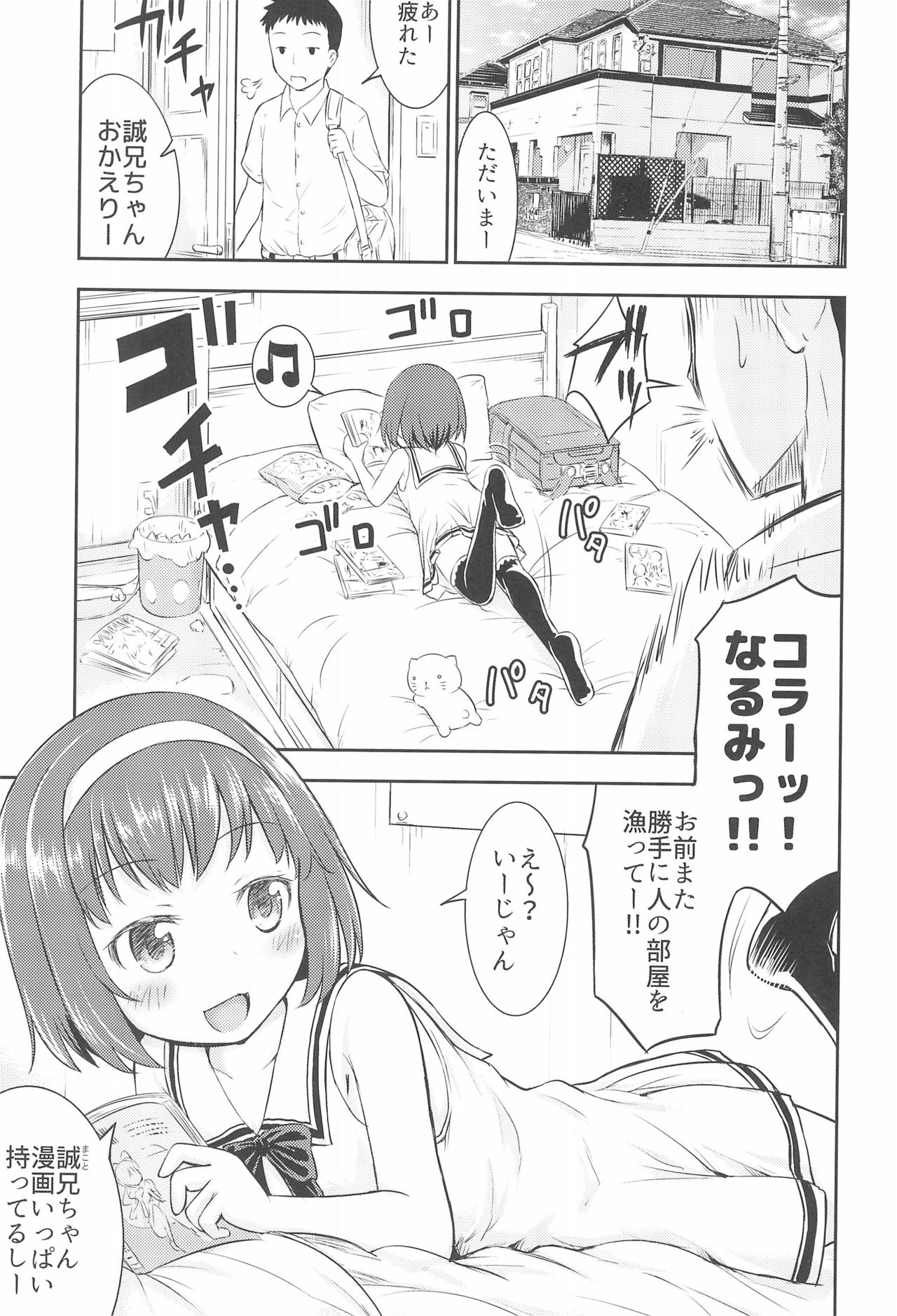 (COMIC1☆13) [綺堂館 (綺堂無一)] なるみの部屋