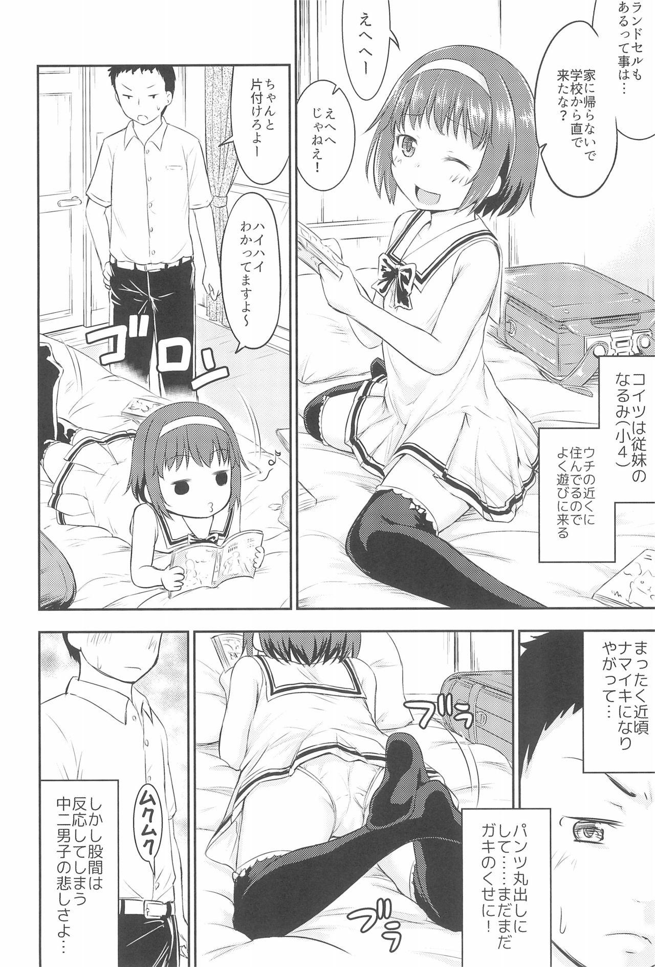 (COMIC1☆13) [綺堂館 (綺堂無一)] なるみの部屋