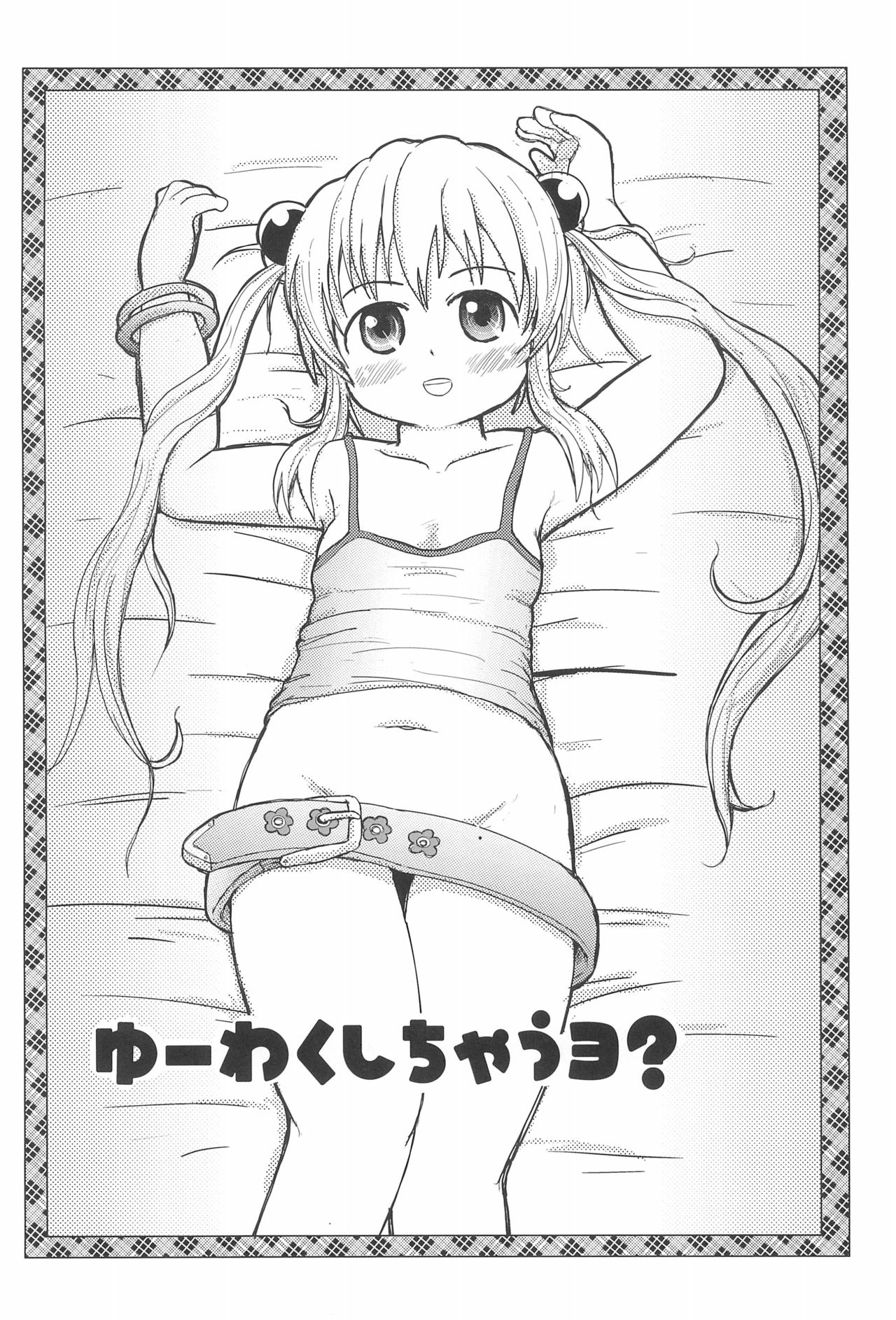 [BOOKSたかだ (よしぷー)] リッカGoGoGo (ベイビープリンセス)