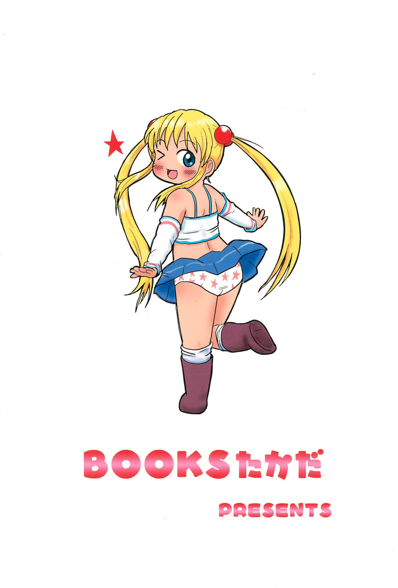 [BOOKSたかだ (よしぷー)] リッカGoGoGo (ベイビープリンセス)