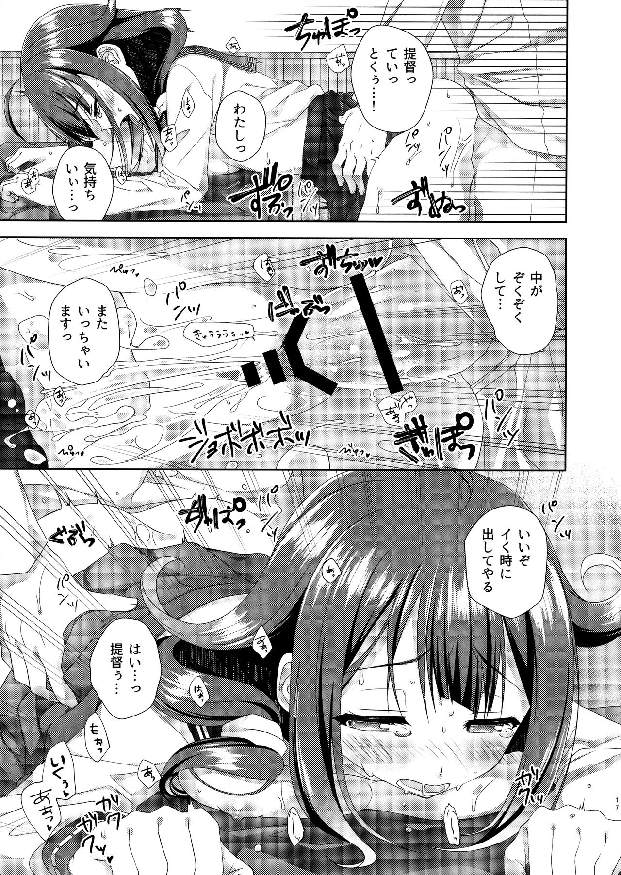 (こみトレ30) [almanacco (居待暦)] 大きな鯨の着任日 (艦隊これくしょん -艦これ-)