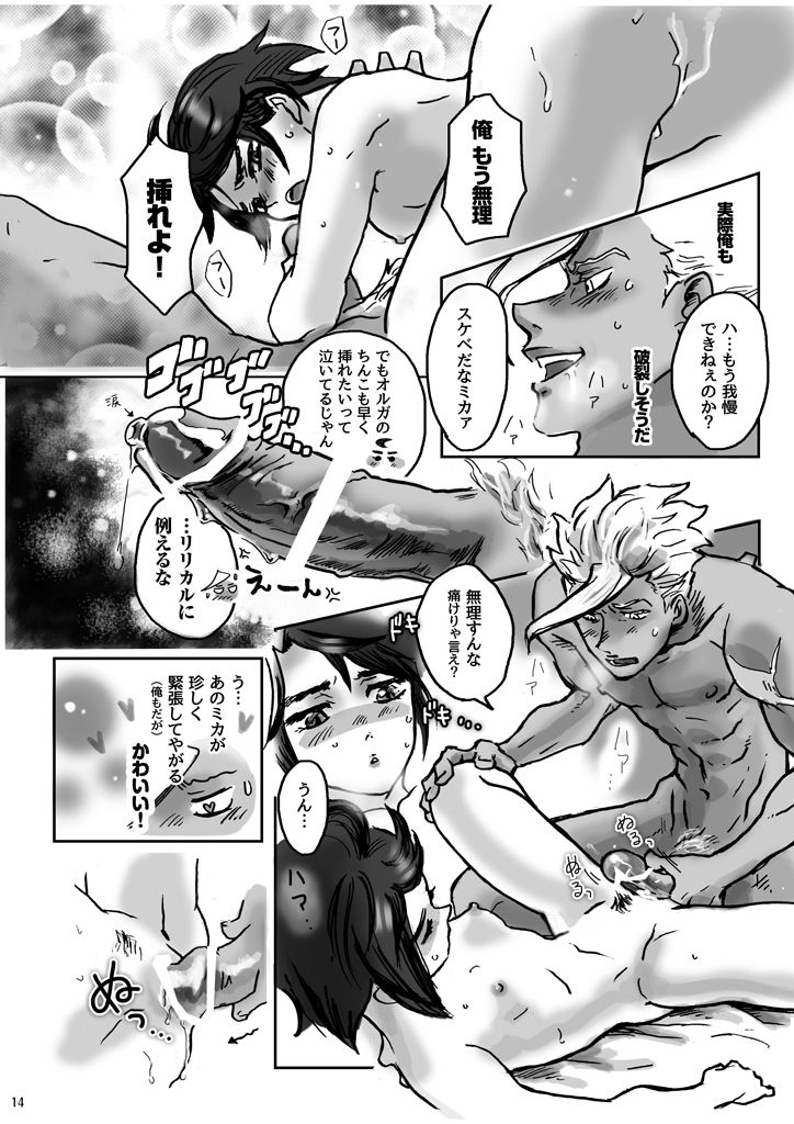 [前後不覚 (ふぅ)] 俺のミカが女の子になっちまった! (機動戦士ガンダム 鉄血のオルフェンズ) [DL版]