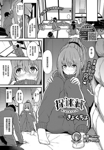 [きょくちょ] かくれんぼ (COMIC BAVEL 2018年6月号) [中国翻訳] [DL版]