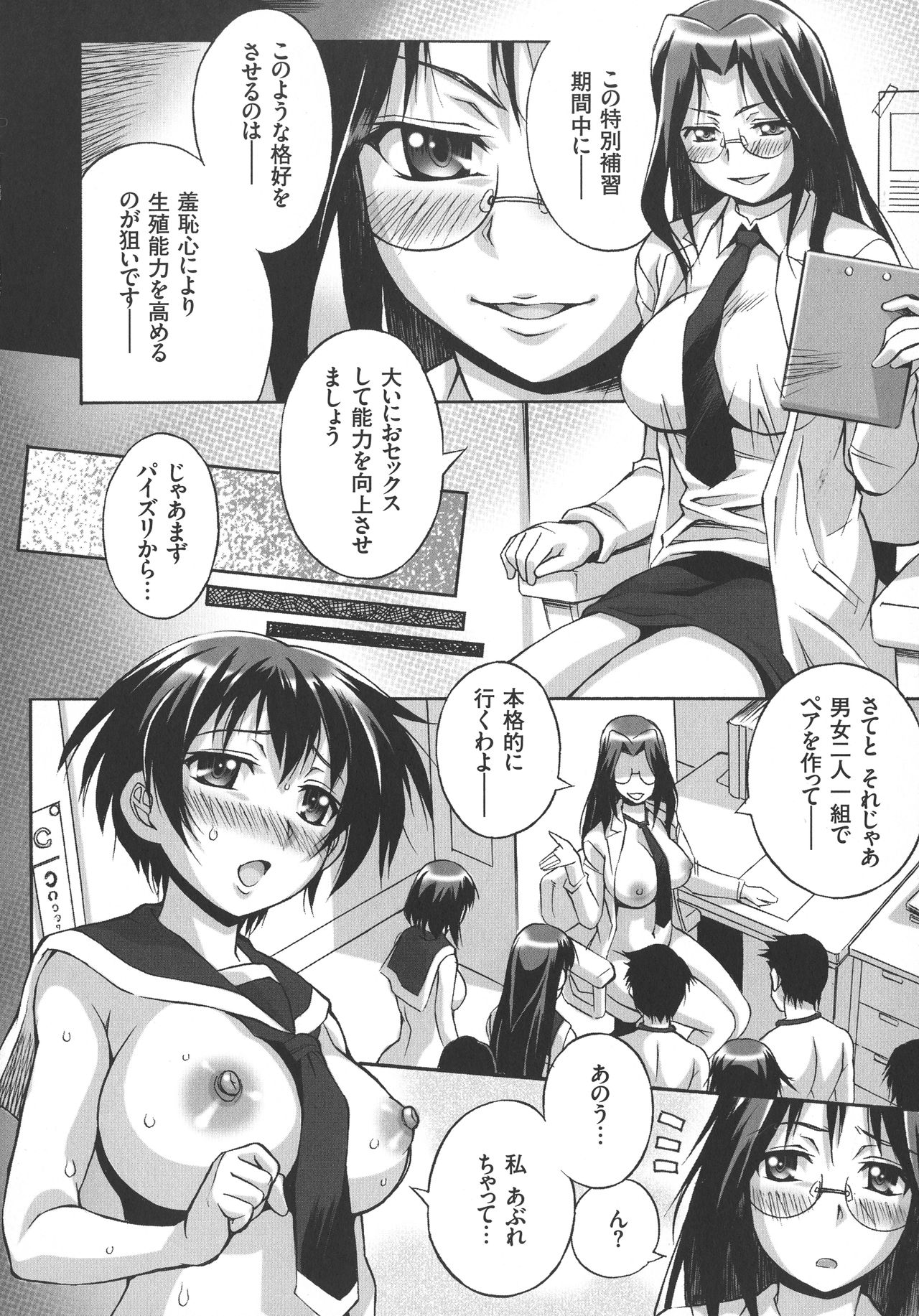 [妻籠いずも] 放課後☆肉便器クラブ