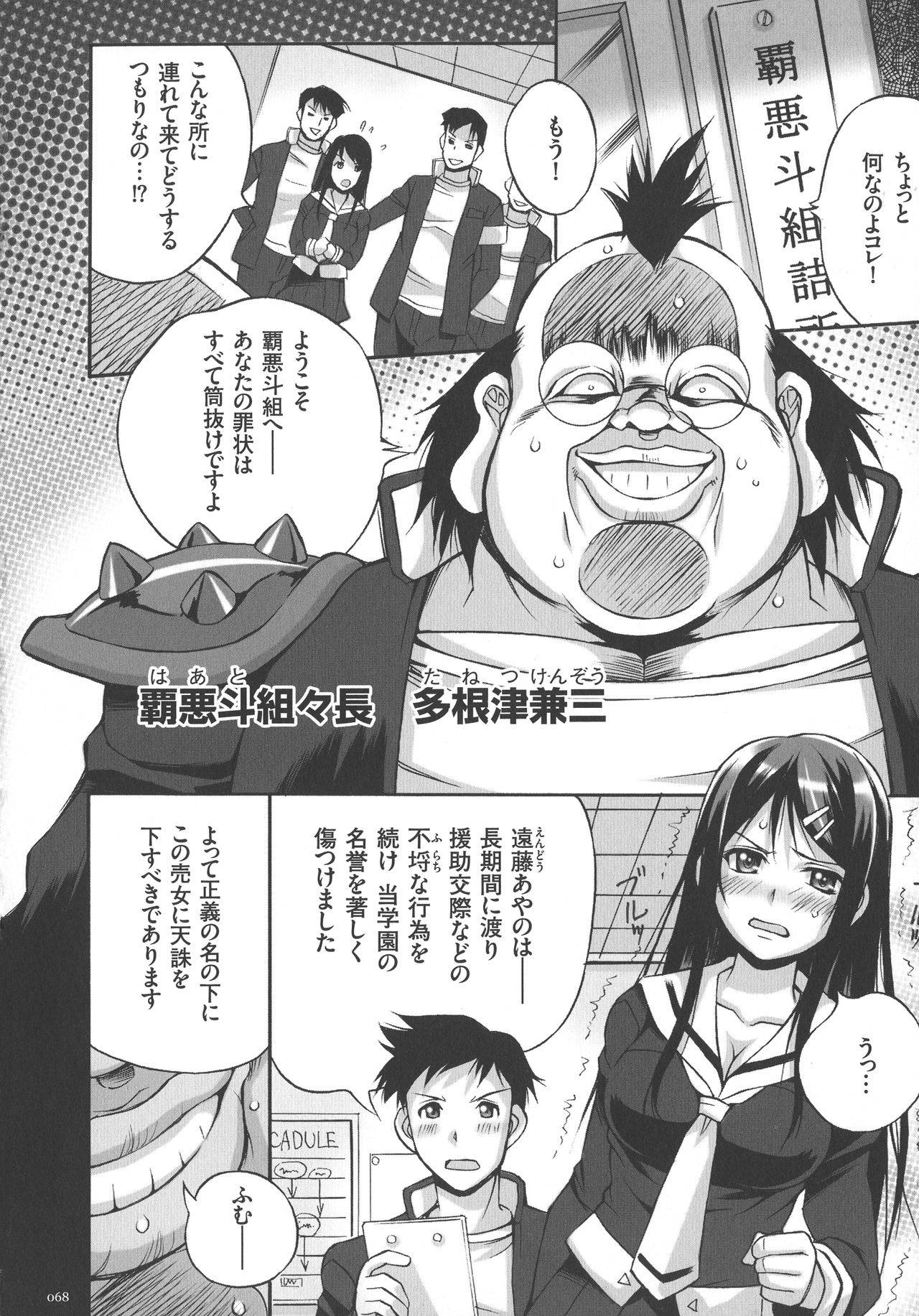 [妻籠いずも] 放課後☆肉便器クラブ