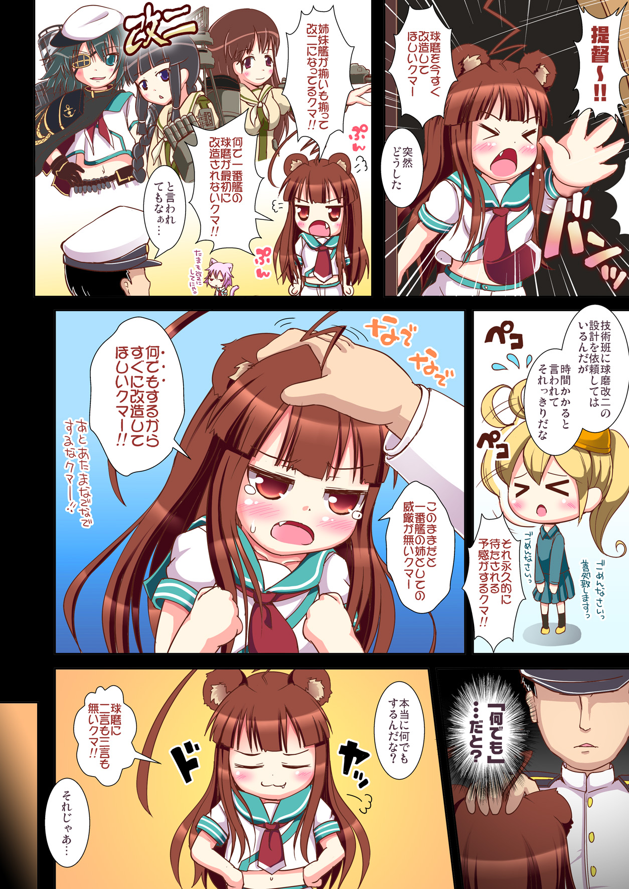 [きゃっといいえっくす (猫兎)] くまくま (艦隊これくしょん -艦これ-) [DL版]