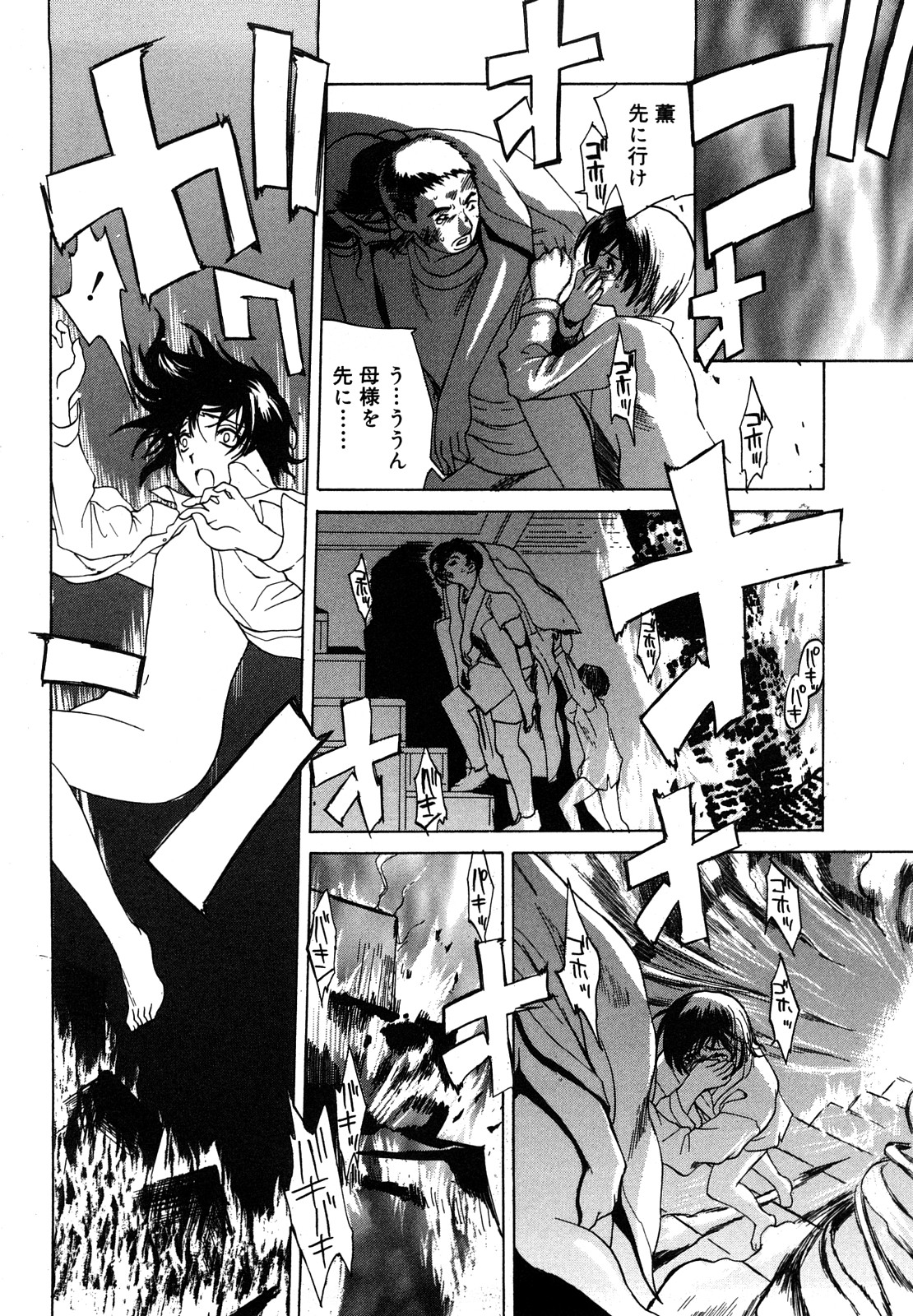 [みやびつづる] 肉嫁 ～高柳家の人々～ [無修正]