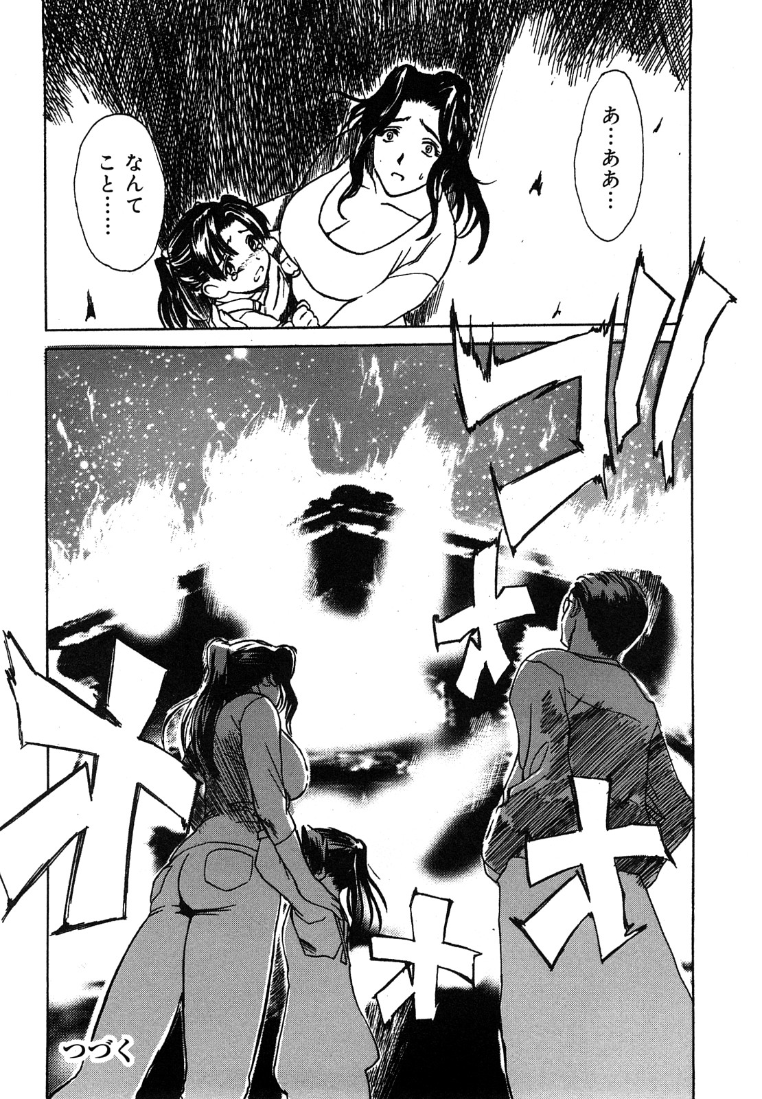 [みやびつづる] 肉嫁 ～高柳家の人々～ [無修正]