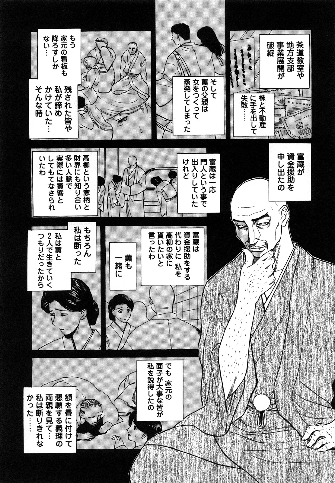 [みやびつづる] 肉嫁 ～高柳家の人々～ [無修正]