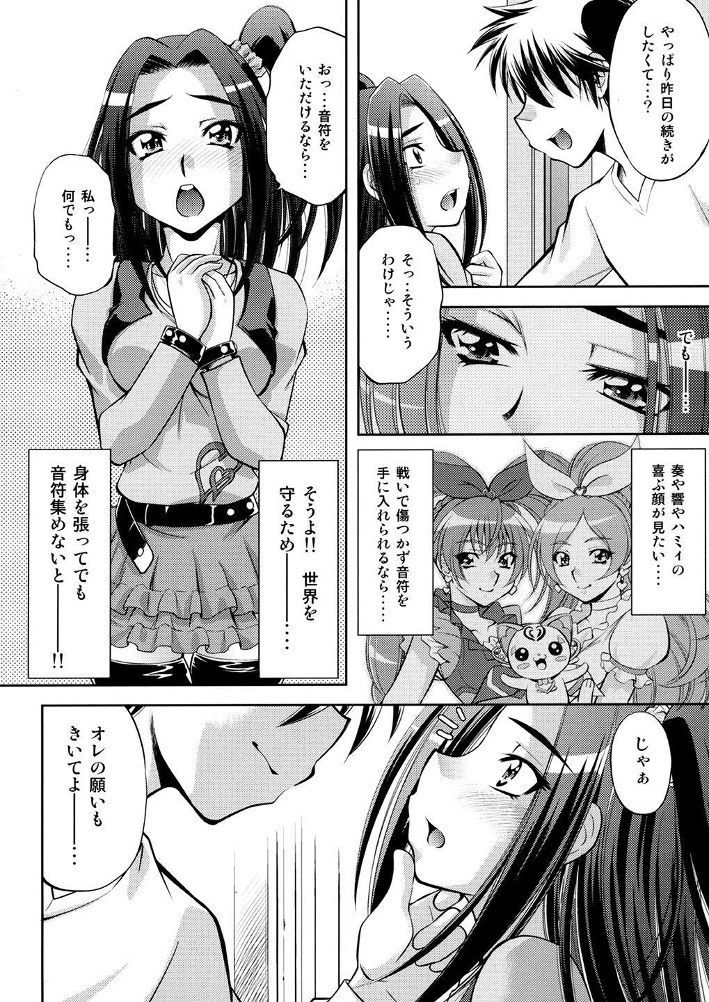 [柚子茶日和 (ゆずしろっぷ)] 愛のビートでエレンの調教 (スイートプリキュア♪) [DL版]