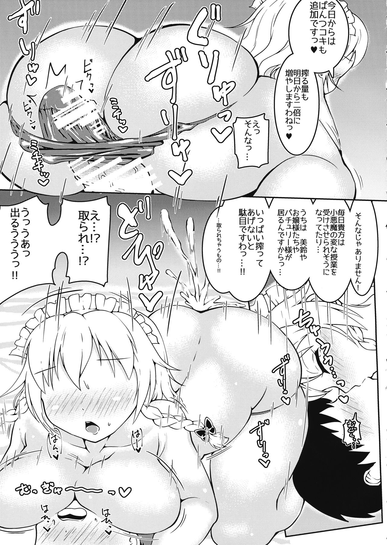 (例大祭14) [DREAM CHASER (かわたれ)] 咲夜さんとらぶックスな日々ミルクぞえ (東方Project)